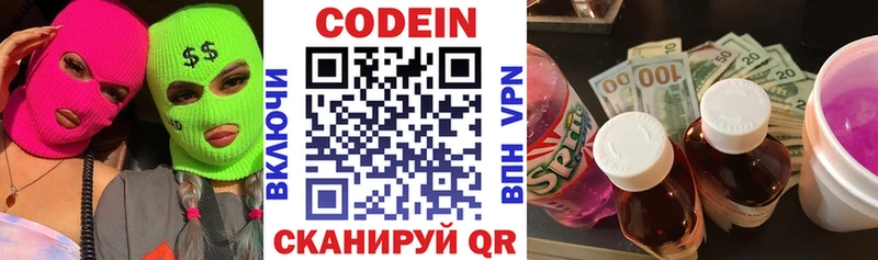 mega сайт Бийск Кодеиновый сироп Lean напиток Lean (лин)